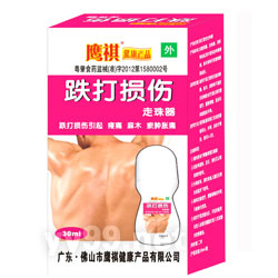 跌打損傷走珠器