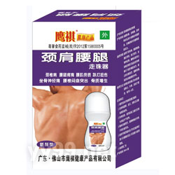 頸肩腰腿痛走珠器