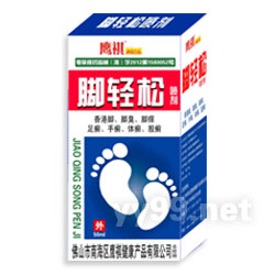 鷹祺健康產(chǎn)品系列---腳輕松噴劑