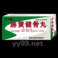 藤黃健骨丸
