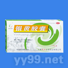 銀黃膠囊