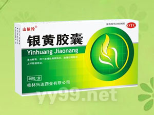 銀黃膠囊