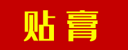山東朱氏藥業(yè)集團(tuán)有限公司